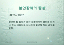 불안장애의 증상과 종류 및 치료 2페이지