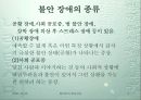 불안장애의 증상과 종류 및 치료 5페이지