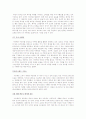 [마케팅] 외식업계 1위 아웃백 스테이크 하우스의 마케팅 3페이지