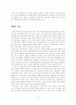[A+평가 레포트]한미 FTA 성공적인 협상을 위한 대응방안 13페이지
