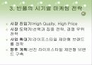 빈폴 마케팅 전략 분석-SWOT분석,STP 전략,4P Mix 전략(A+레포트)★★★★★ 5페이지