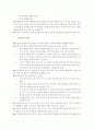 부부갈등과 적응 4페이지