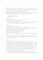 부부갈등과 적응 5페이지
