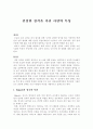 건강한 성격을 가진 사람의 특성 1페이지