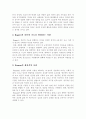 건강한 성격을 가진 사람의 특성 2페이지