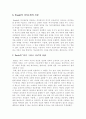 건강한 성격을 가진 사람의 특성 4페이지