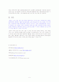 동북아지역의 문화유적 관광자원을 활용한 관광개발전략(한국,중국,일본 중심) 5페이지