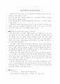 공판중심주의와 조서중심주의의 차이점 1페이지