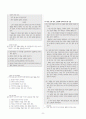 [과외]중학 국어 1-2학기 중간 2단원-족보 유형 기출문제 5페이지