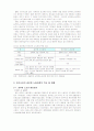 한국공무원 노동조합 분석 7페이지