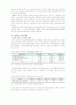 한국공무원 노동조합 분석 9페이지