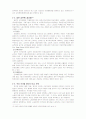 한국공무원 노동조합 분석 14페이지