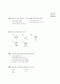 [과외]1.과학 토끼의생활(핵심예상) 5페이지