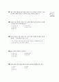 [과외]1.과학 토끼의생활(핵심예상) 9페이지
