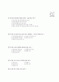 [과외]1.과학 메뚜기 지렁이의 생활(핵심예상) 1페이지