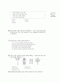 [과외]1.과학 메뚜기 지렁이의 생활(핵심예상) 2페이지