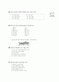 [과외]1.과학 메뚜기 지렁이의 생활(핵심예상) 4페이지
