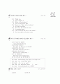 [과외]1.동의(거절),빈도부사,and,but, can,will02 3페이지