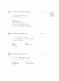 [과외]1.동의(거절),빈도부사,and,but, can,will02 7페이지