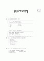 [과외]1.동의(거절),빈도부사,and,but, can,will02 12페이지