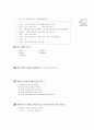 [과외]1.동의(거절),빈도부사,and,but, can,will02 17페이지