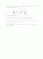 [과외]1.물상 물질의특성(주관식기출) 4페이지