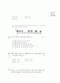 [과외]1.물상 힘과물체의운동(기출) 2페이지