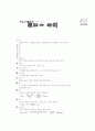 [과외]1.물상 힘과물체의운동(기출) 10페이지