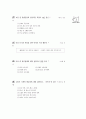 [과외]1.생물 가재와조개.오징어의생활 4페이지