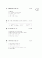 [과외]1.생물 가재와조개.오징어의생활 5페이지