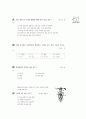 [과외]1.생물 가재와조개.오징어의생활 6페이지