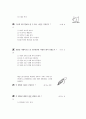 [과외]1.생물 가재와조개.오징어의생활 7페이지