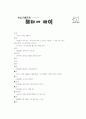 [과외]1.생물 가재와조개.오징어의생활 12페이지