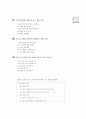 [과외]생물 기말모의고사(9-4~9-9단원) 5페이지