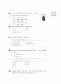 [과외]생물 기말모의고사(9-4~9-9단원) 7페이지