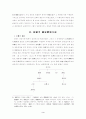 신라국가체제의 확립과 전제정권 3페이지