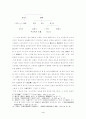 신라국가체제의 확립과 전제정권 4페이지