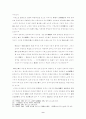 신라국가체제의 확립과 전제정권 9페이지