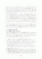 신라국가체제의 확립과 전제정권 14페이지