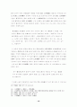 신라국가체제의 확립과 전제정권 18페이지