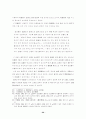 신라국가체제의 확립과 전제정권 20페이지