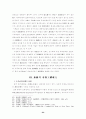 신라국가체제의 확립과 전제정권 24페이지