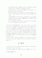 신라국가체제의 확립과 전제정권 30페이지