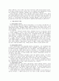 사회복지국가의 성립배경 7페이지