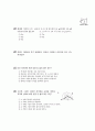 [과학]2.과학 물의순환과일기변화(핵심기출03) 4페이지