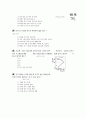 [과외]2.물상 대기와해수의운동-2 8페이지