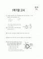 [과외]2.물상 45단원 1학기말고사 1페이지