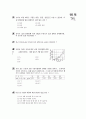 [과외]2.물상 45단원 1학기말고사 9페이지
