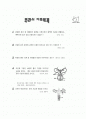 [과외]2.생물 생식과 사람의건강(주관식) 1페이지