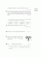 [과외]2.생물 생식과 사람의건강(주관식) 4페이지